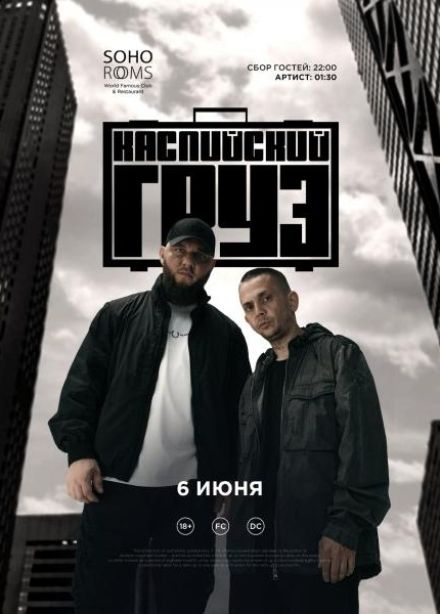 Каспийский груз