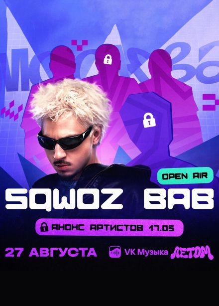 Sqwoz Bab, Хлеб и Sacret Guests