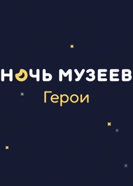 Ночь музеев в Московском зоопарке