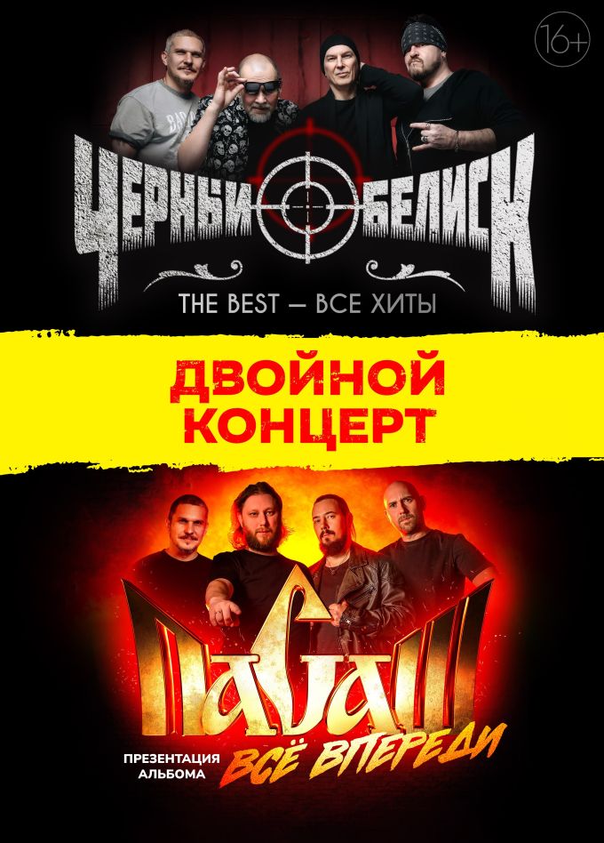 Черный обелиск и группа «Пасаш», Зеленоград
