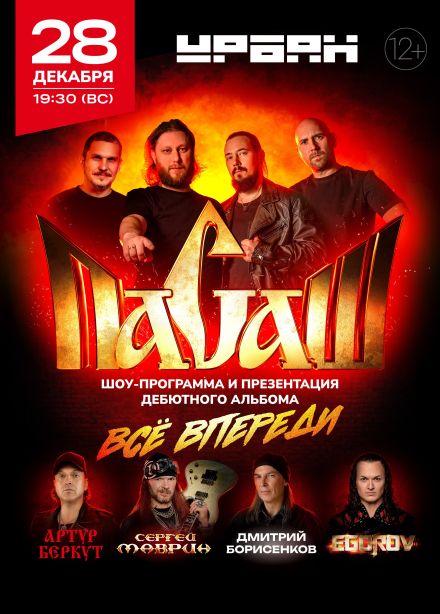 Группа «Пасаш» и друзья