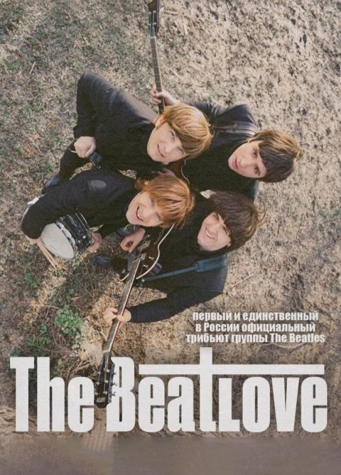 The BeatLove. Битловская вечеринка