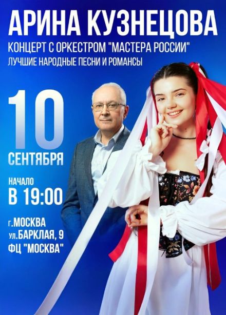 Арина Кузнецова