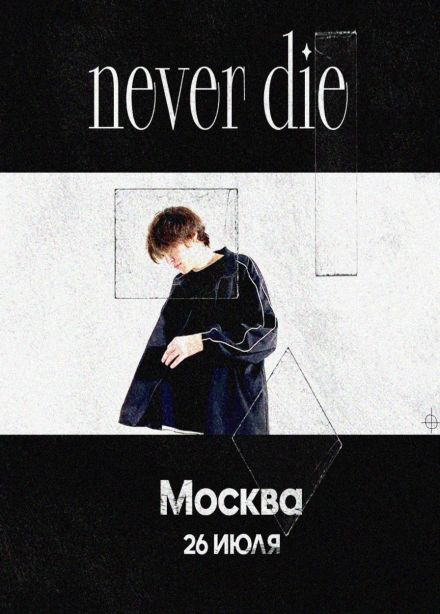 Never Die