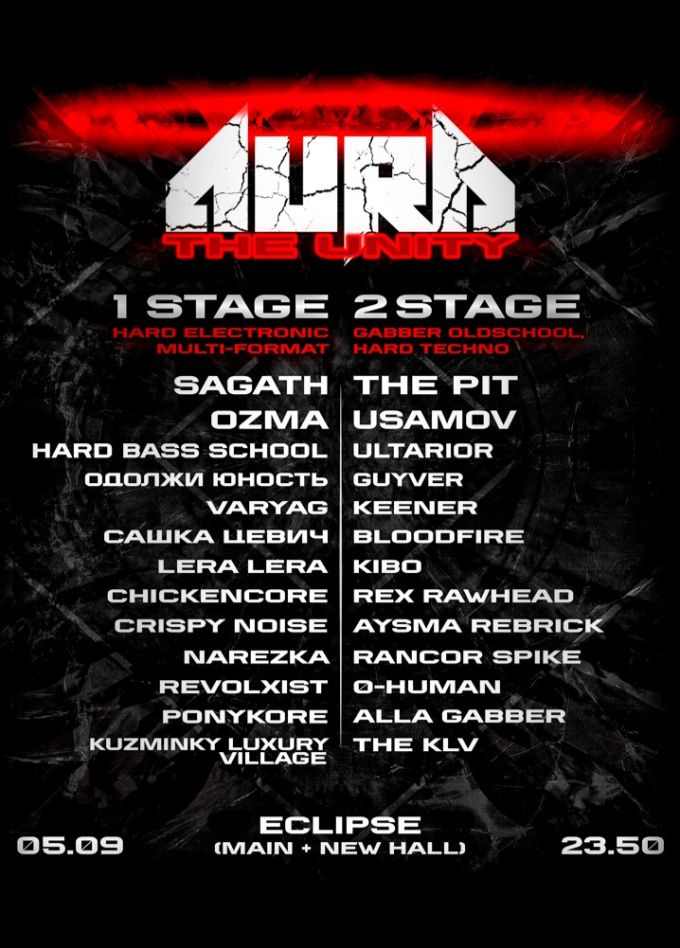 Фестиваль «Aura: The Unity»