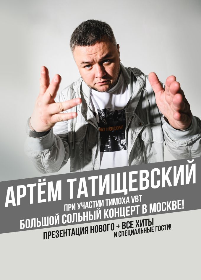 Артём Татищевский