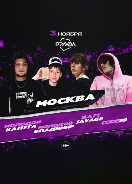 Молодой Калуга, Молодой Владимир, Slatt Savage, CODE80