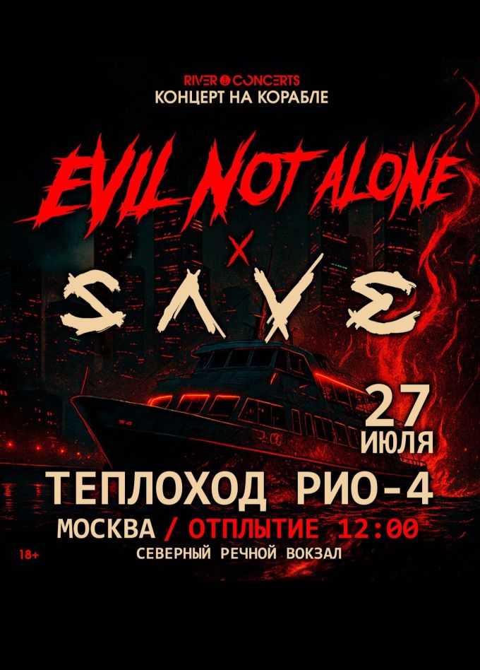 Save и Evil Not Alone