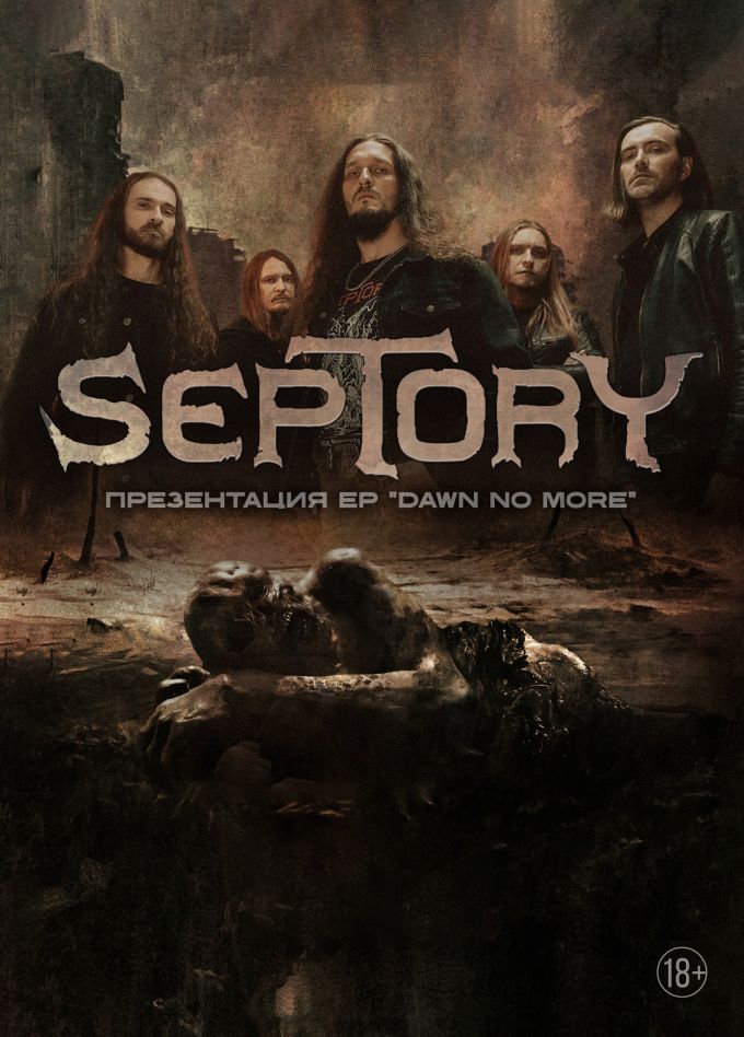 Septory