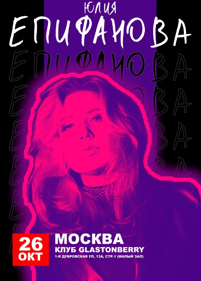 Юлия Епифанова