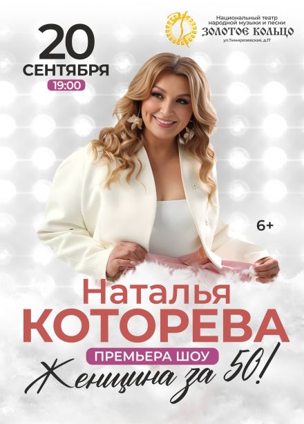 Наталья Которева