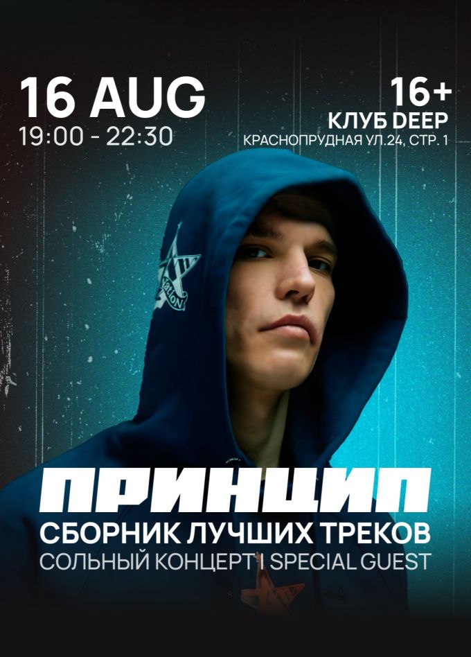 Принцип