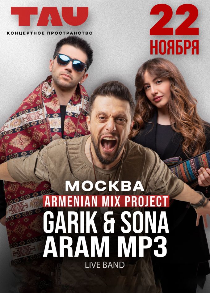 Garik & Sona и Aram MP3