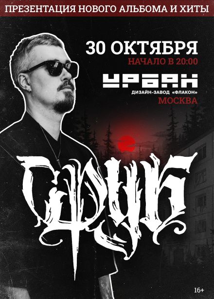 Сруб