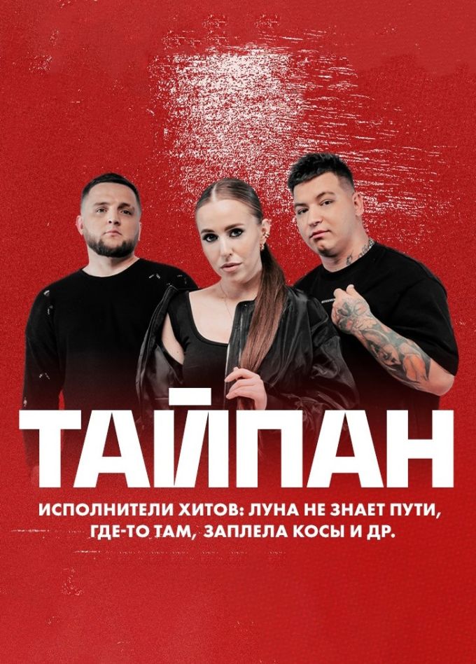 Тайпан