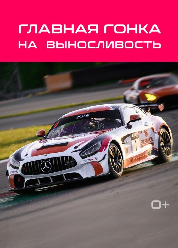 REC. Гран-При Москвы