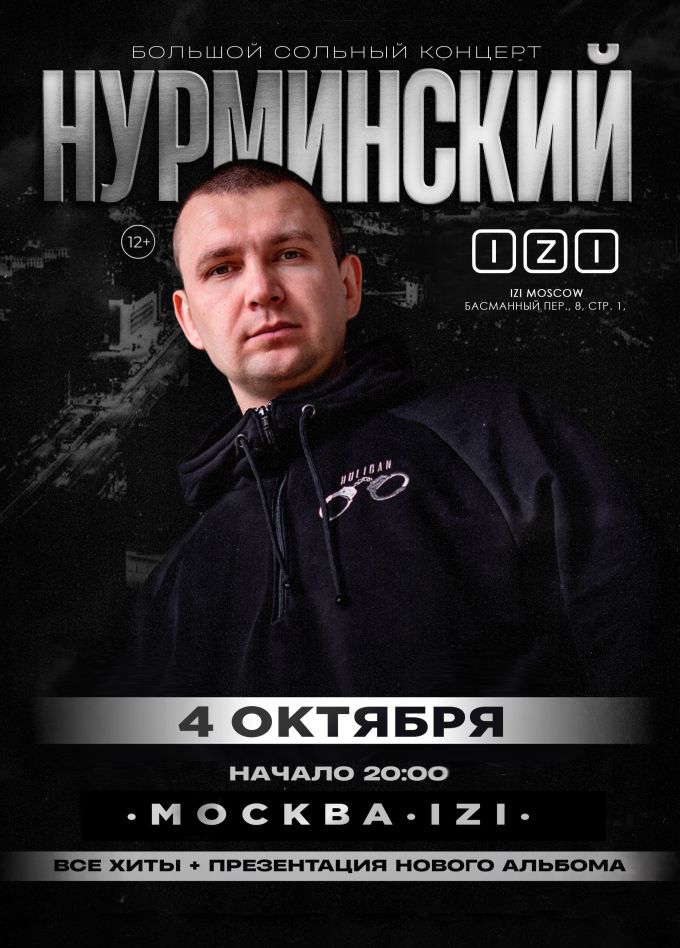 Нурминский