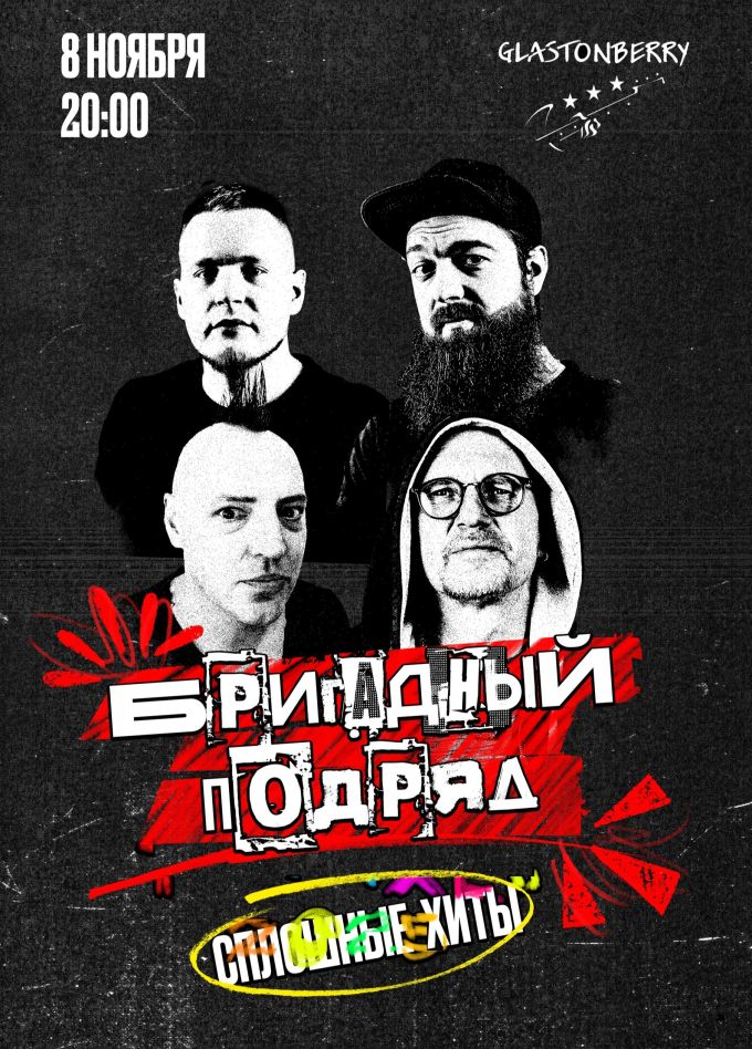 Бригадный Подряд