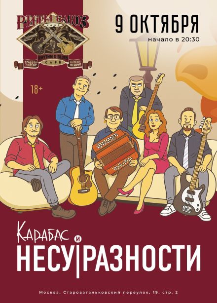 Карабас и НЕСУ|РАЗНОСТИ