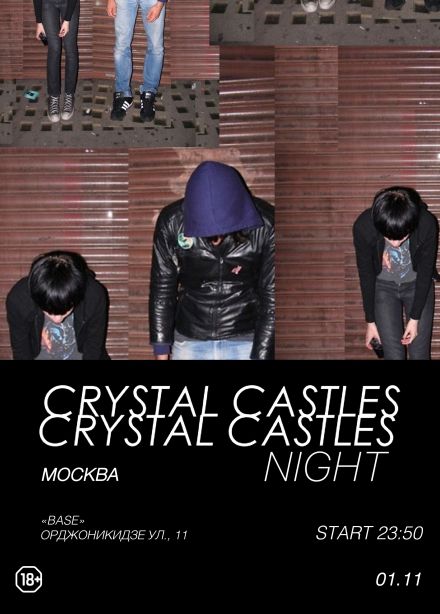 Фестиваль «Crystal Castles Night»