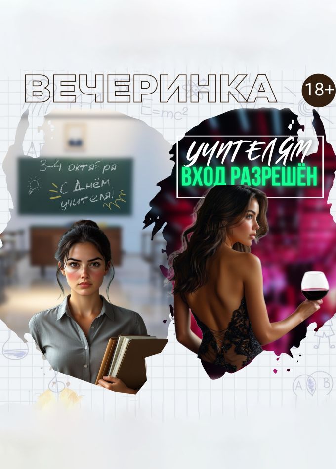 Концерт «Учителям вход разрешён!»