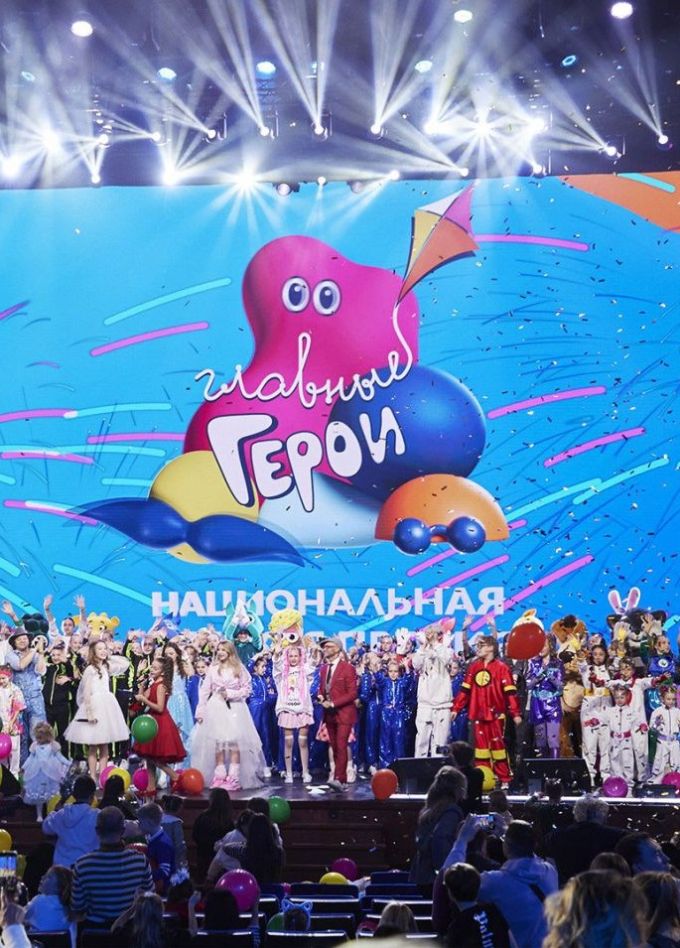Шоу «Главные Герои»