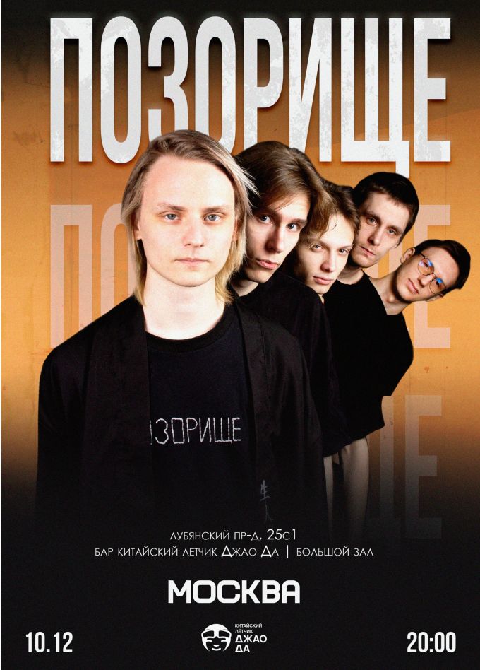 Позорище
