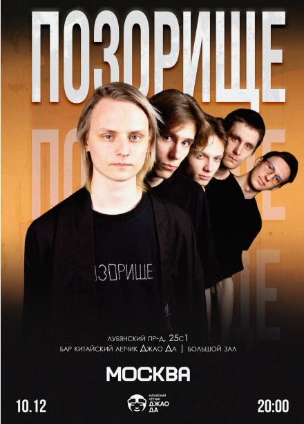 Позорище