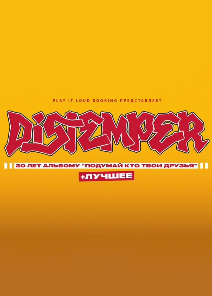 Distemper