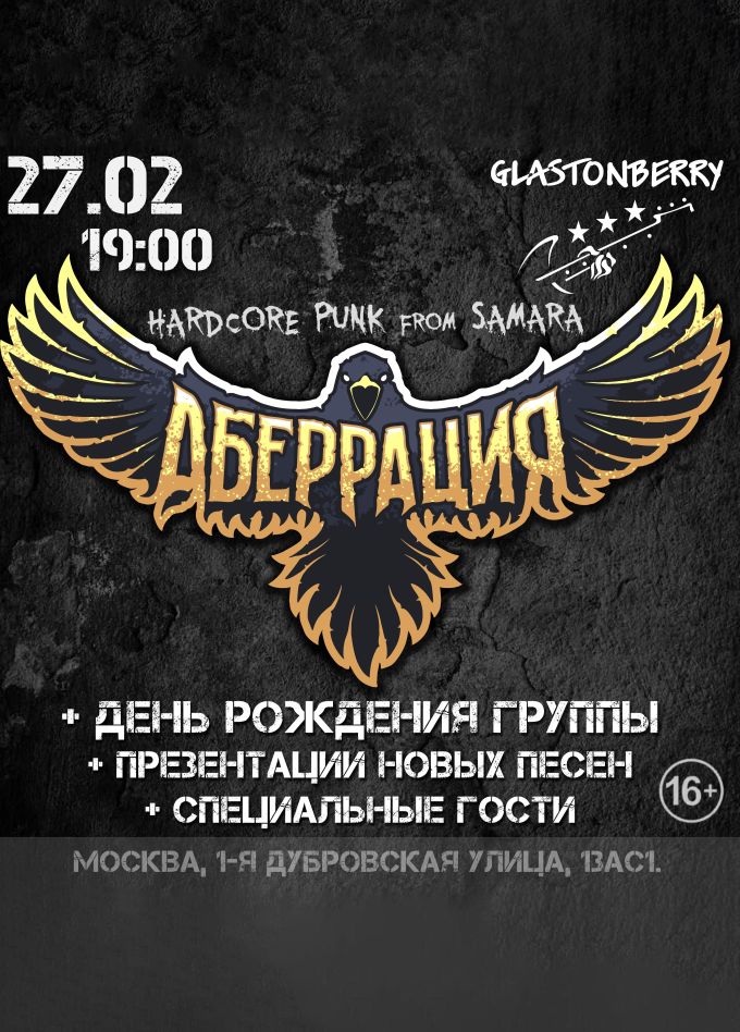 Аберрация