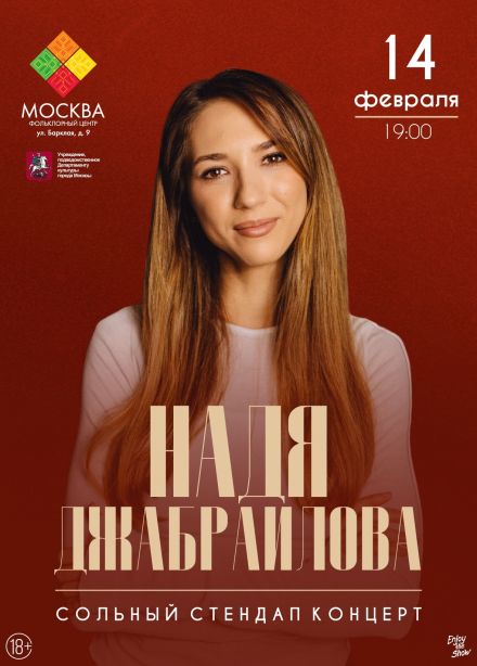 Надя Джабраилова. Стендап