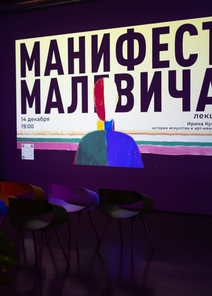 Ирина Кустова. Манифест Малевича