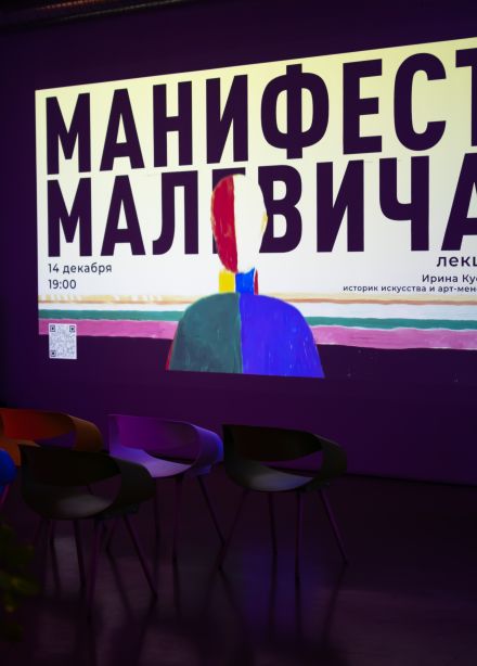 Ирина Кустова.  Манифест Малевича