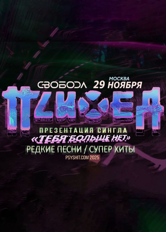 Психея