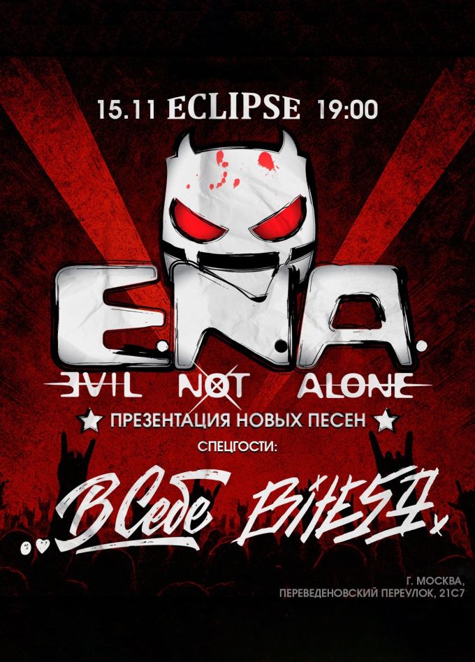 Evil Not Alone