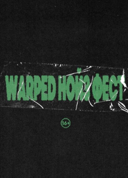 Warped Нойз Фест