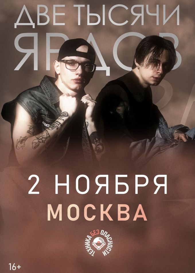 Две тысячи ярдов