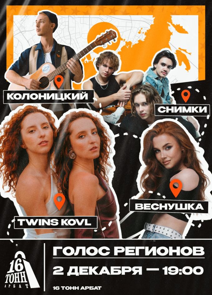 Колоницкий, Снимки, Twins Kovl и Веснушка