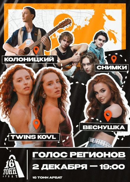 Колоницкий, Снимки, Twins Kovl и Веснушка