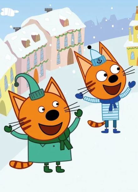 Спектакль «Три кота. Новый год в Котополисе»