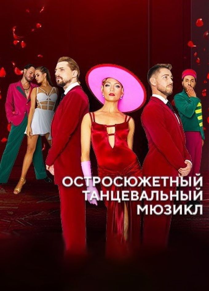 Шоу «Гранд. История в отеле»