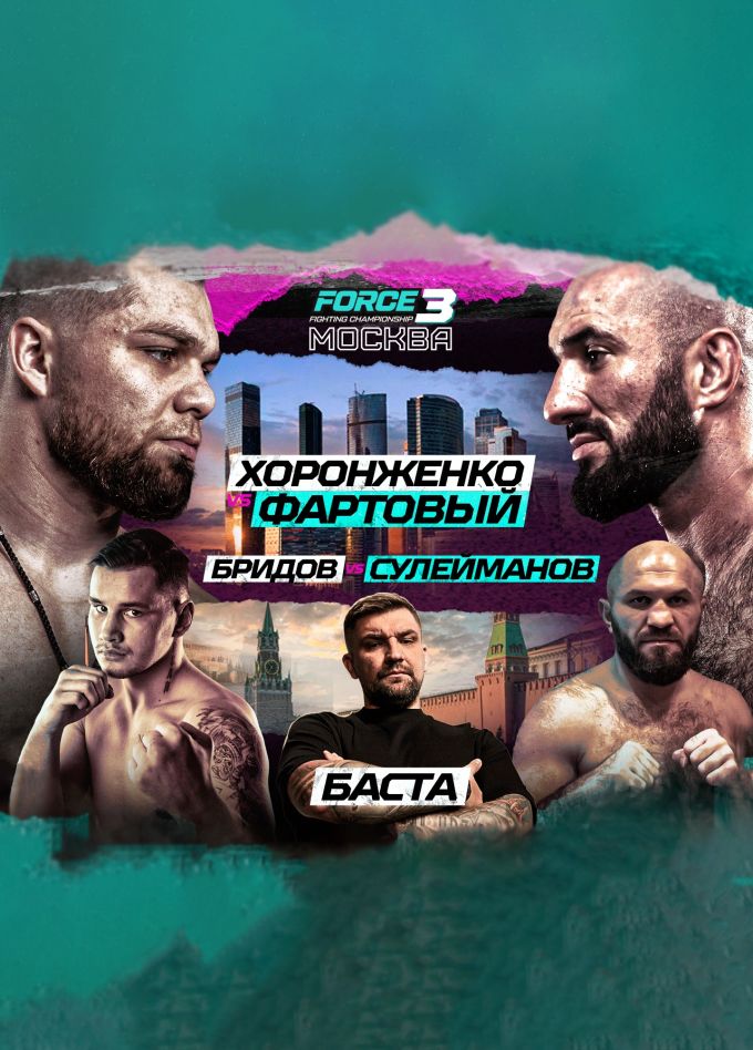 Турнир «Force FC 3». Хоронженко vs Фартовый