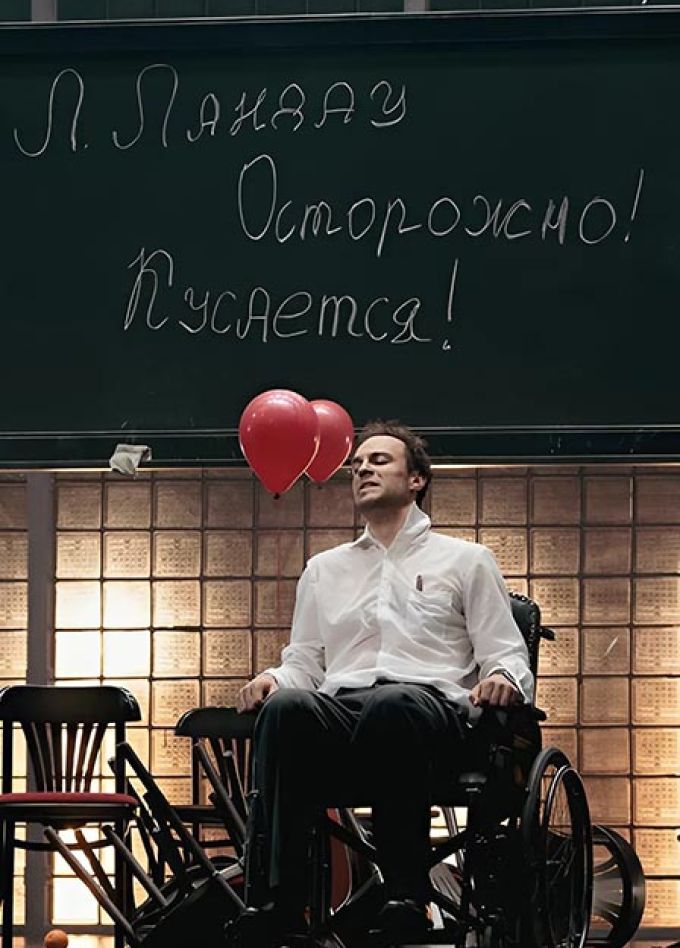 Солнце Ландау