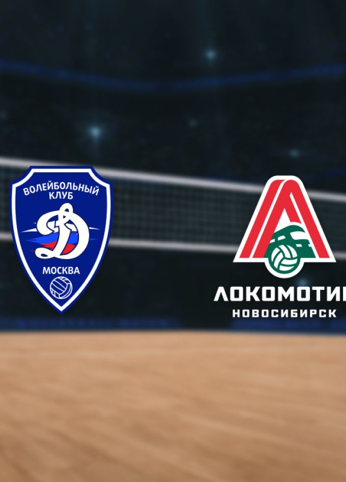 Динамо — Локомотив