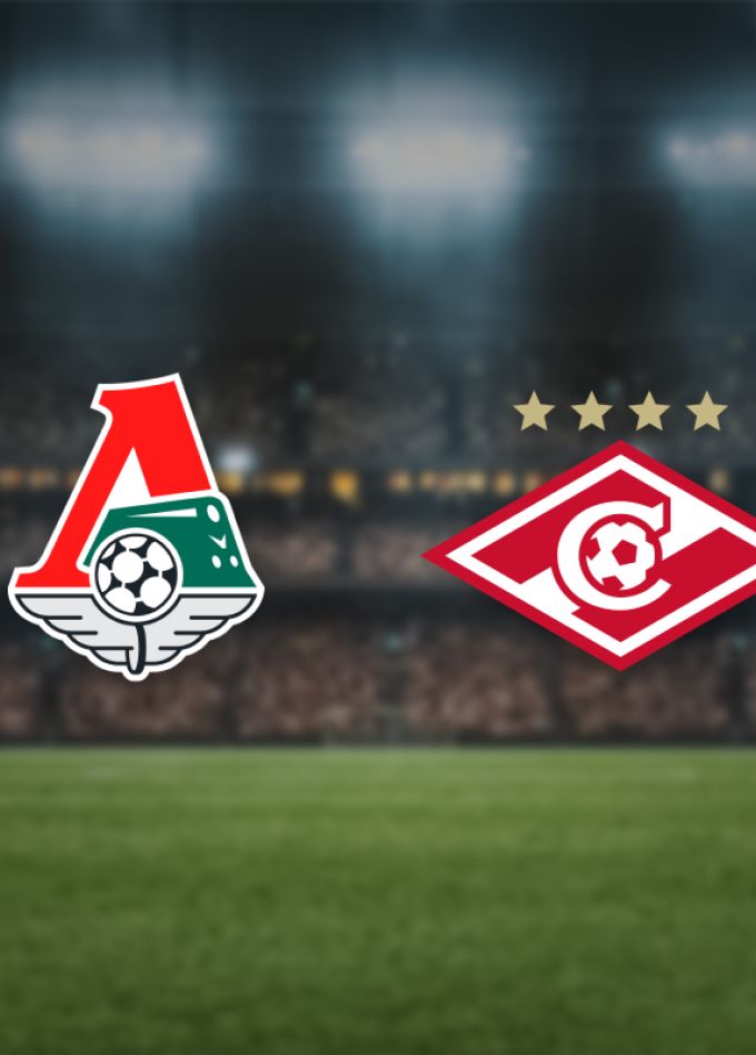 Локомотив — Спартак М