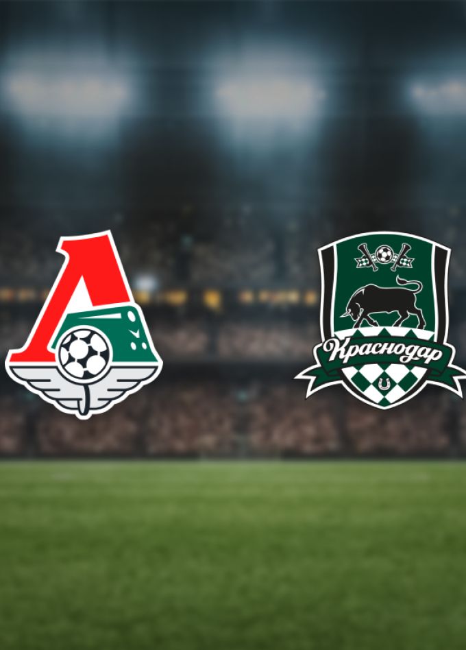Локомотив — Краснодар