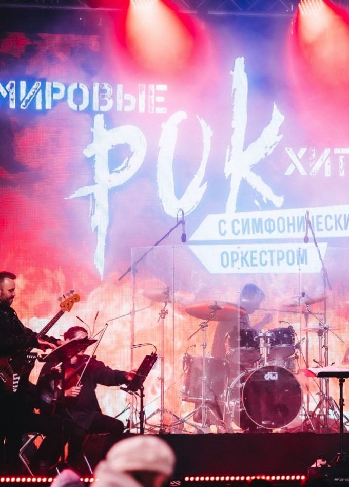 Концерт «Мировые рок-хиты с симфоническим оркестром»
