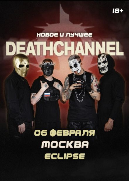 Deathchannel