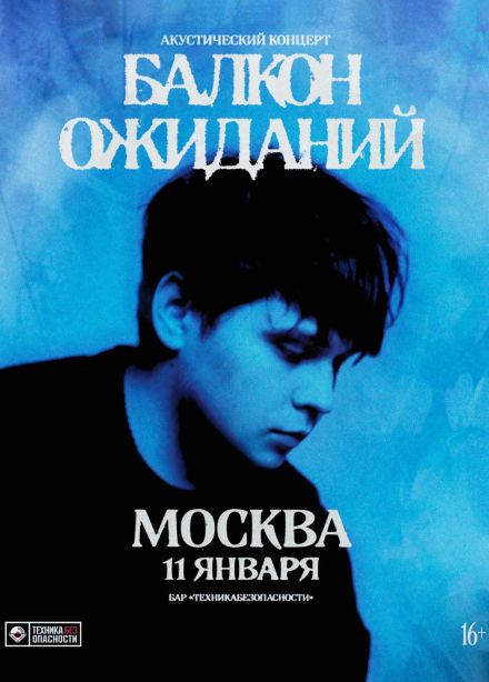 Балкон ожиданий