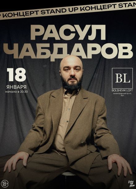 Расул Чабдаров. Стендап